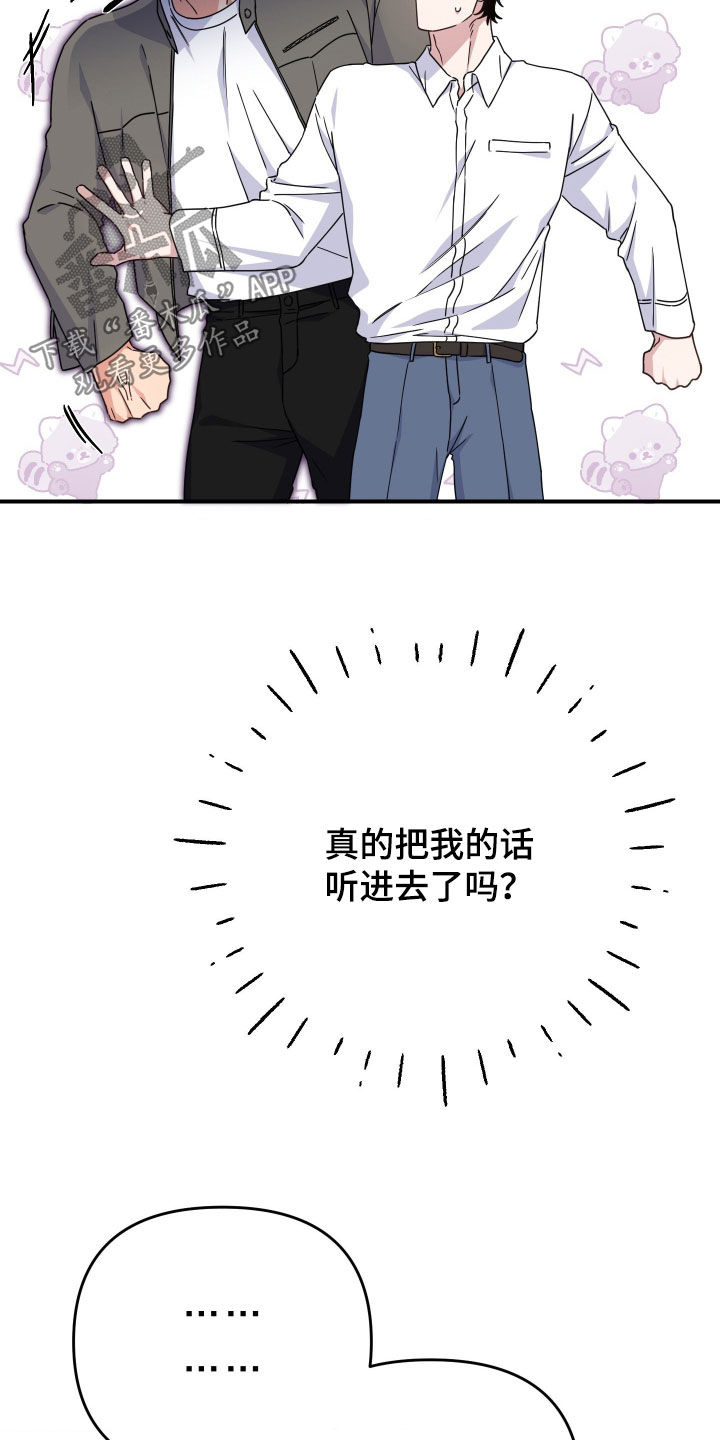 鲁莽爱人漫画,第29章：抓小偷1图