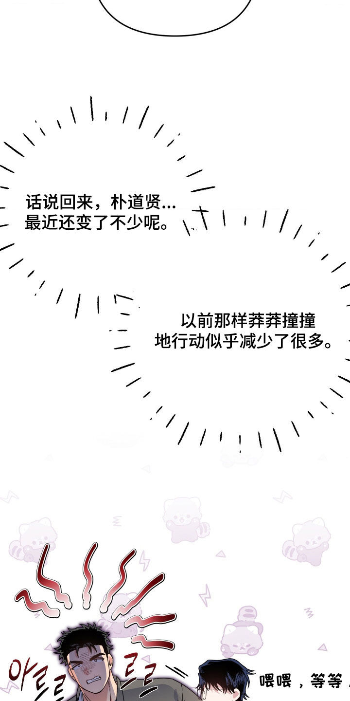 鲁莽爱人漫画,第29章：抓小偷5图