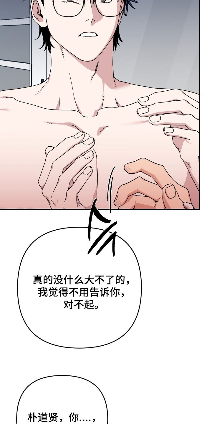 鲁莽爱人漫画,第33章：哭了3图