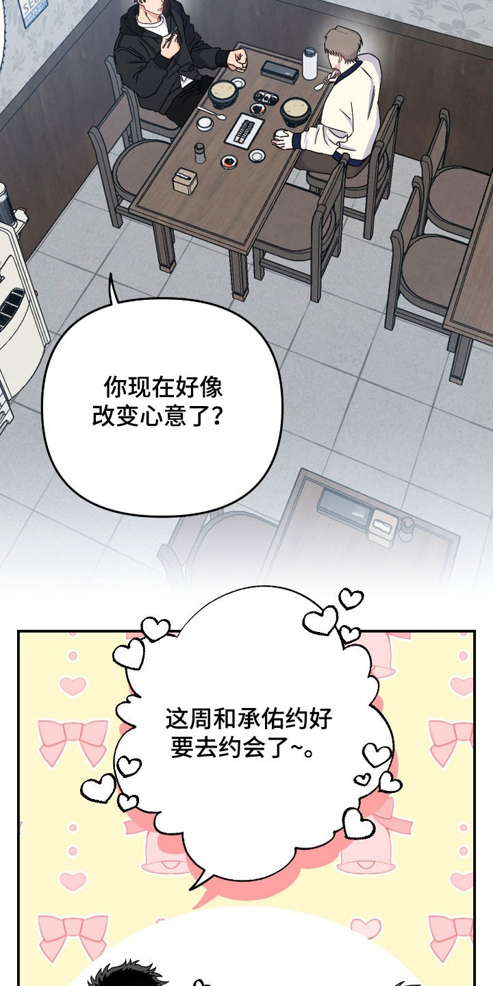 鲁莽刚猛人物是谁漫画,第27章：心情不好5图