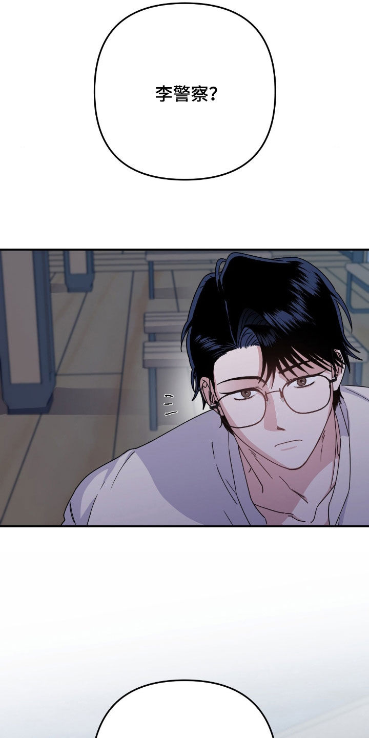 鲁莽爱人漫画,第26章：下次再见5图