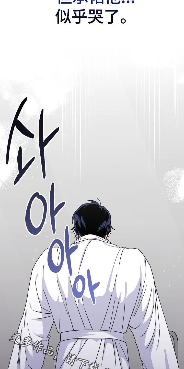 鲁莽爱人漫画,第33章：哭了1图