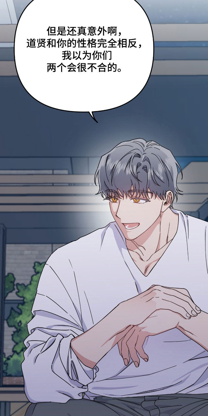 鲁莽大逃亡二漫画,第25章：合不来2图