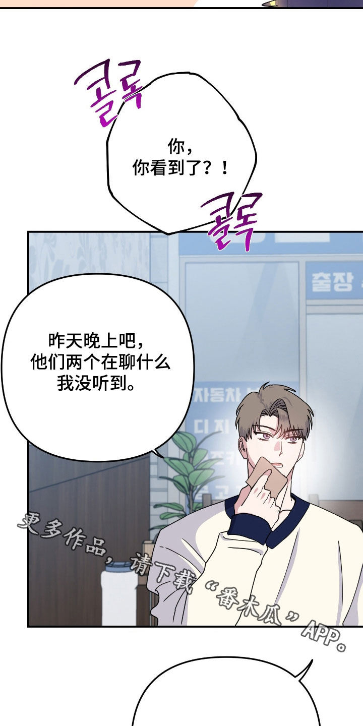 鲁莽刚猛人物是谁漫画,第27章：心情不好2图