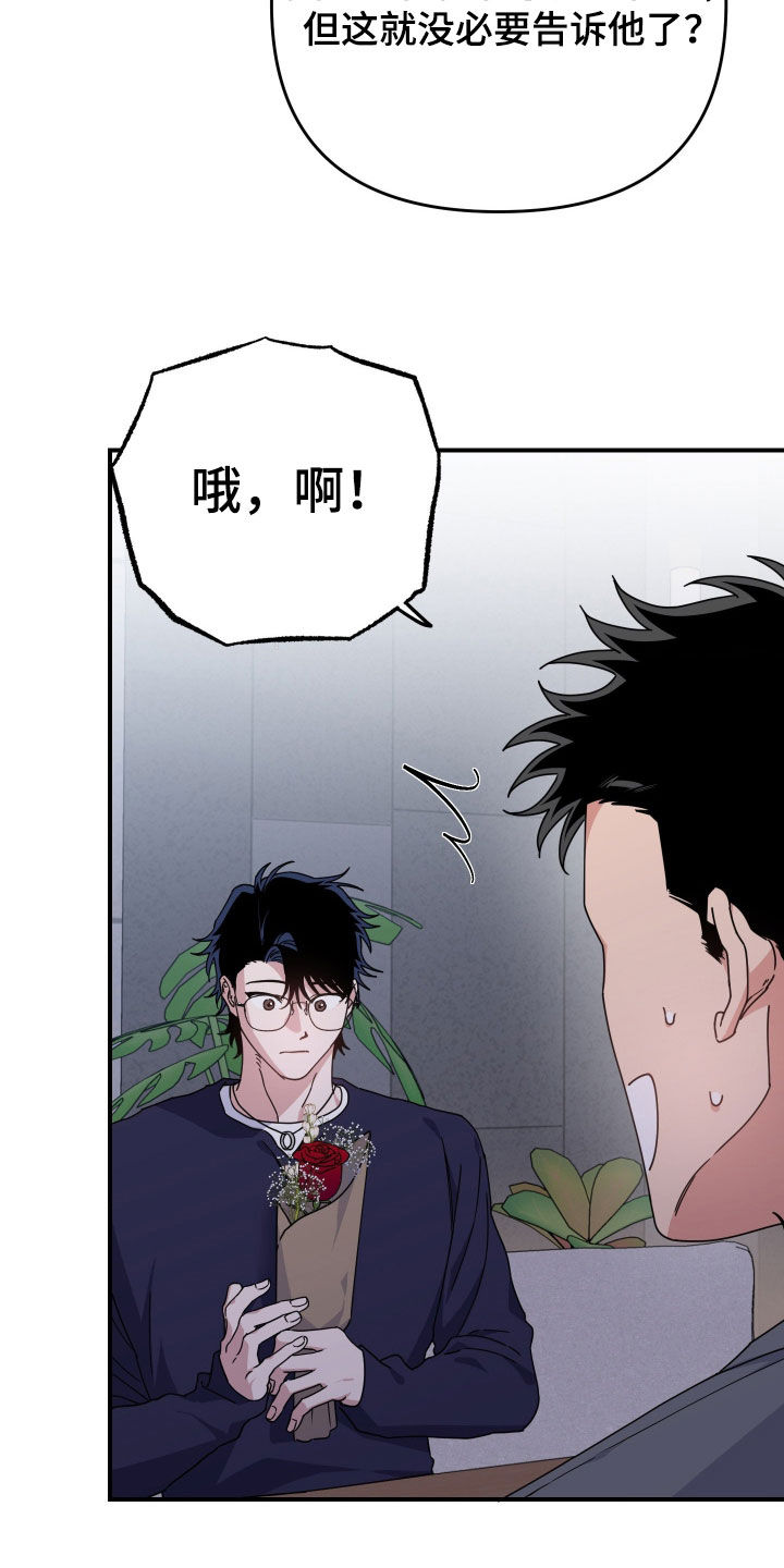 因鲁莽向爱人道歉漫画,第30章：隐瞒1图