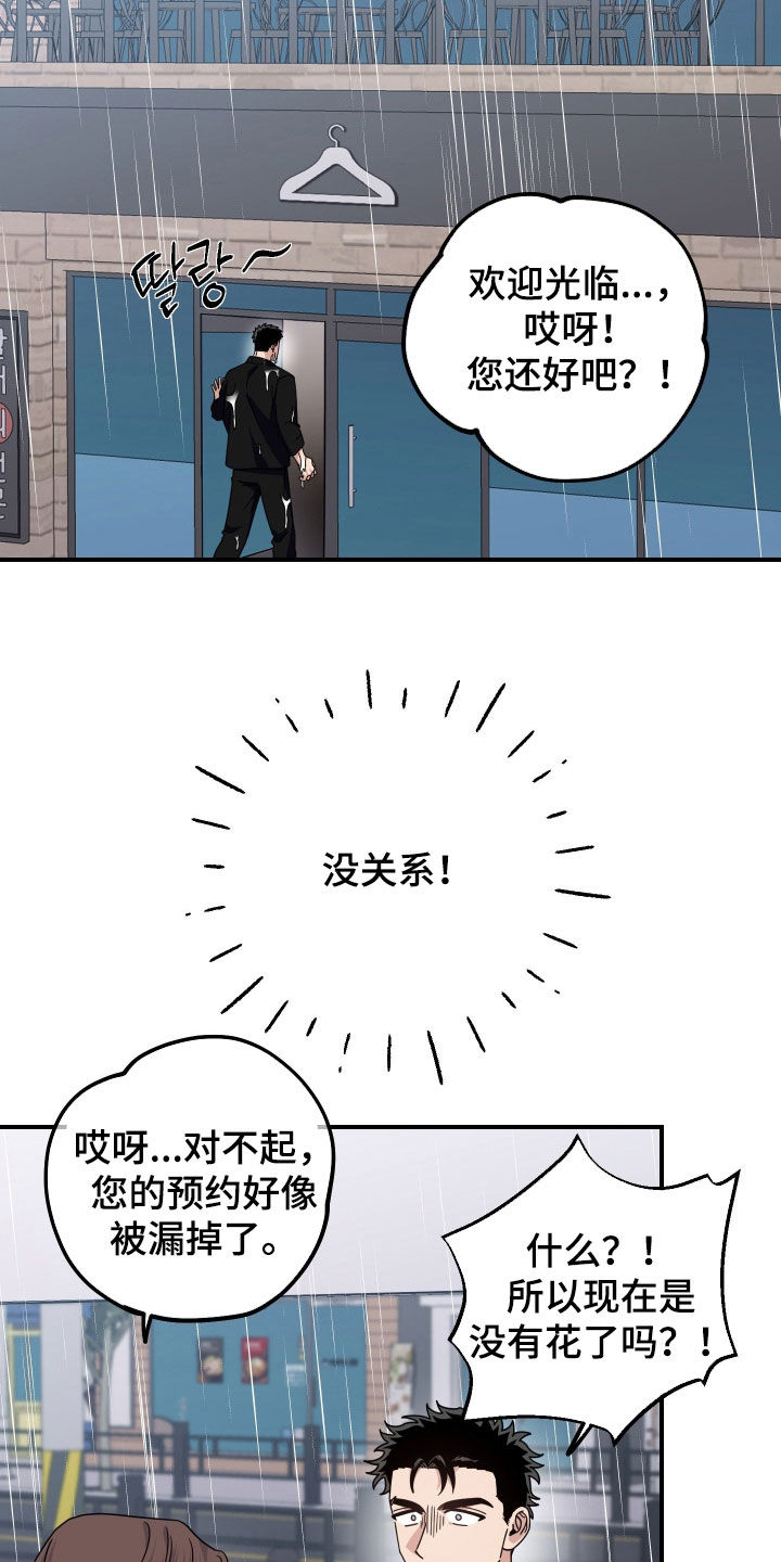 鲁莽爱人漫画,第29章：抓小偷3图