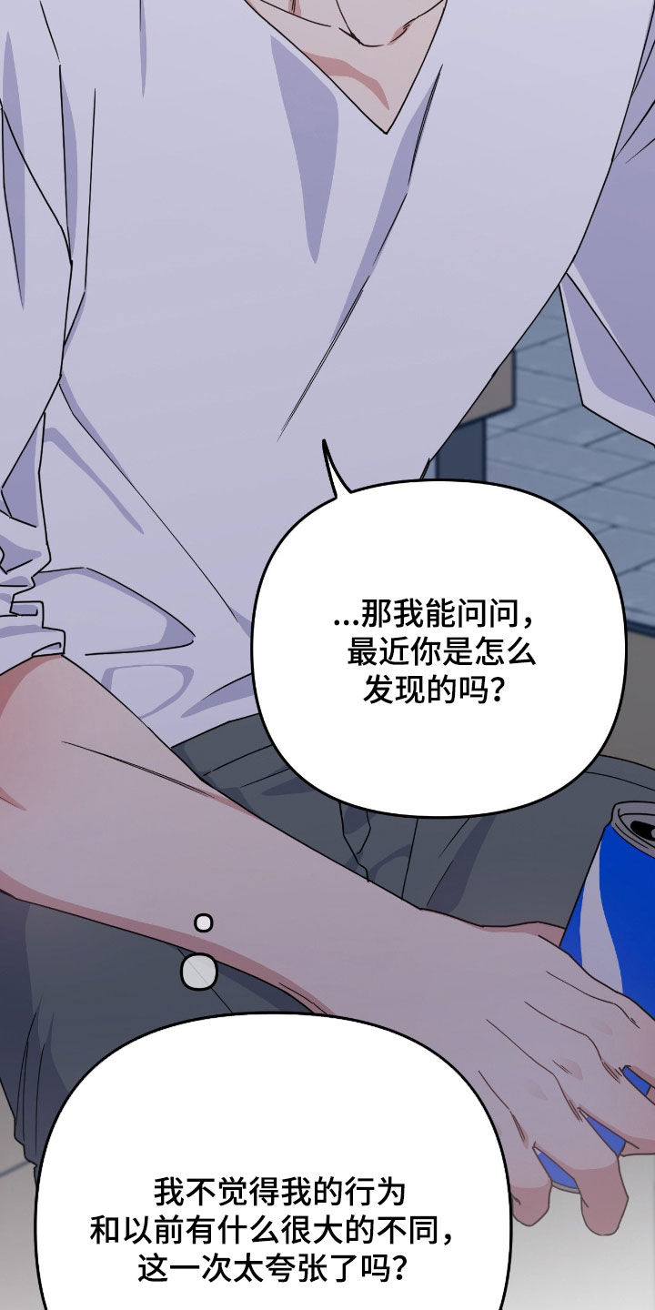 鲁莽大逃亡二漫画,第25章：合不来2图
