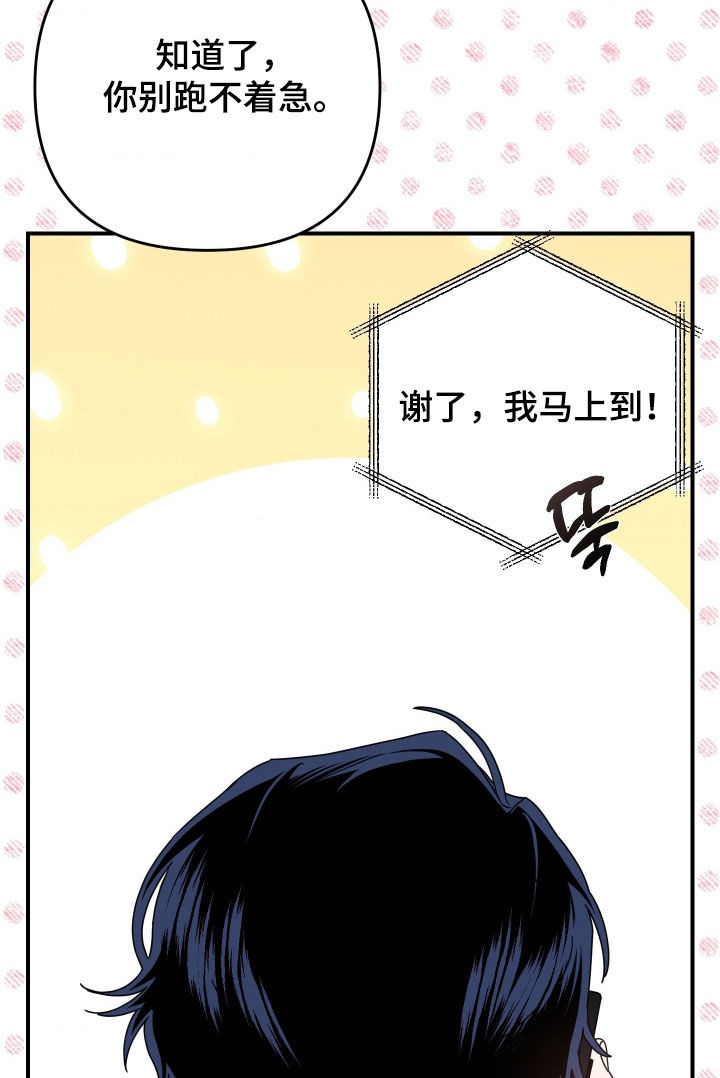 鲁莽驾驶漫画,第30章：隐瞒4图