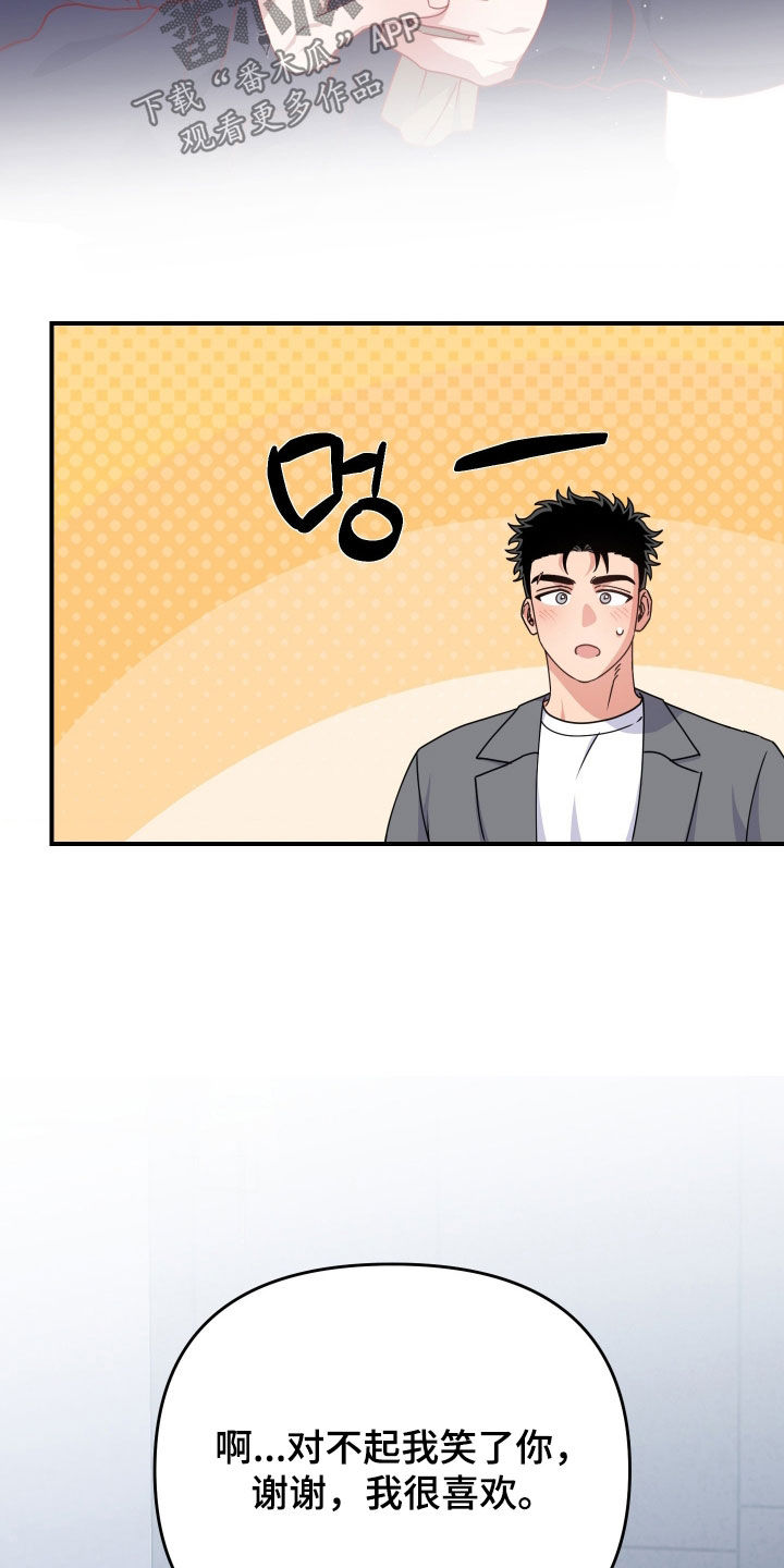 因鲁莽向爱人道歉漫画,第30章：隐瞒4图