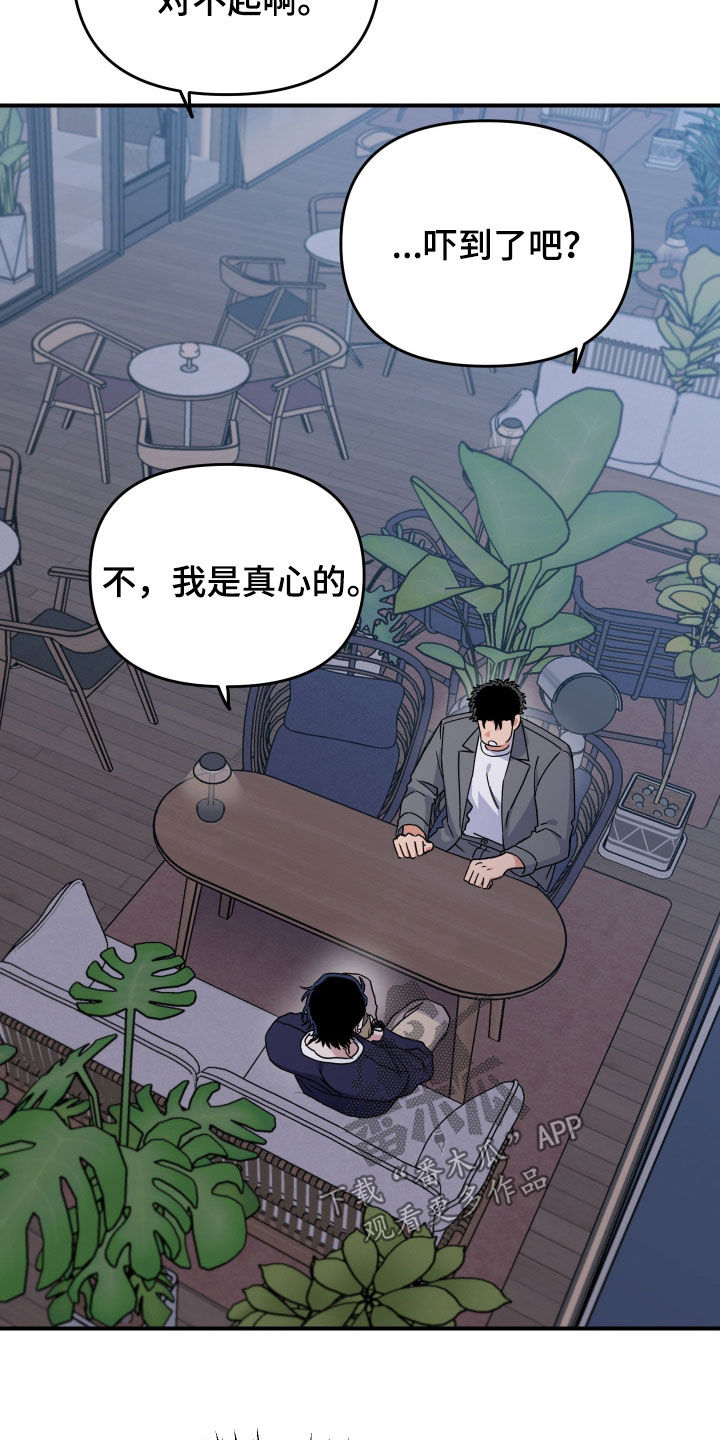 因鲁莽向爱人道歉漫画,第30章：隐瞒1图