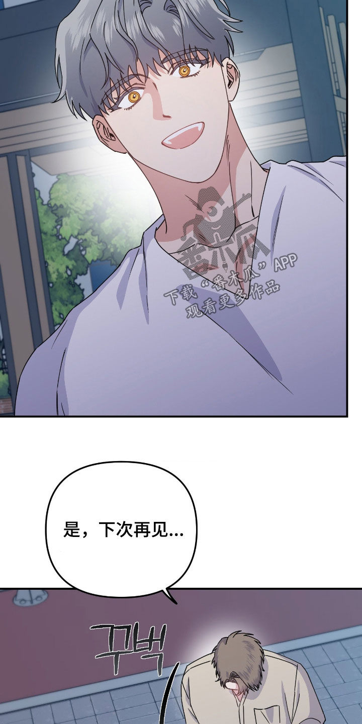 鲁莽的爱人剧情解析漫画,第26章：下次再见2图