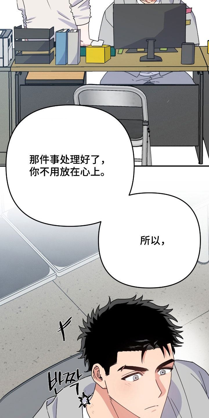 鲁莽刚猛人物是谁漫画,第27章：心情不好5图