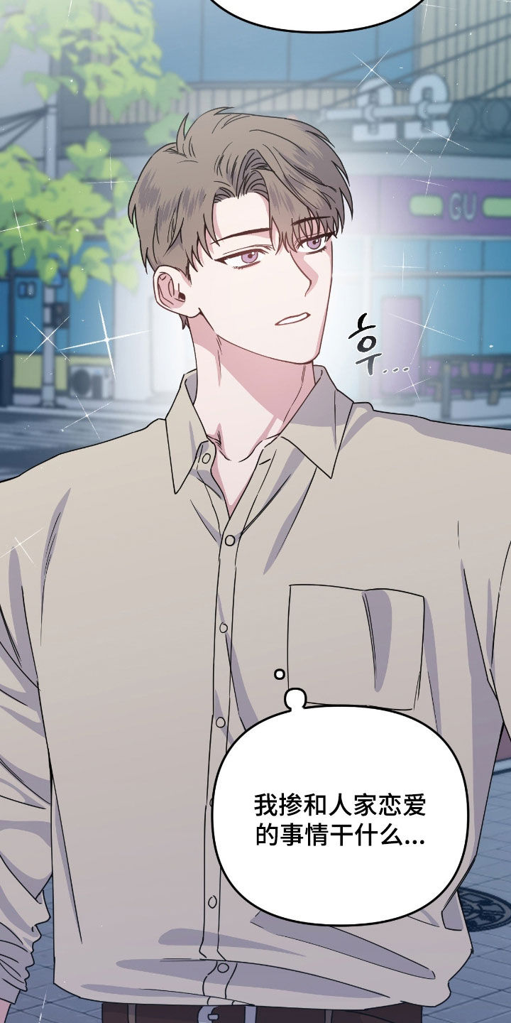 鲁莽的爱人剧情解析漫画,第26章：下次再见5图