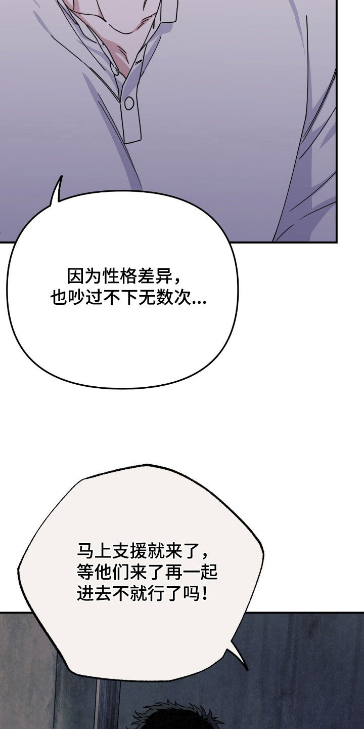 鲁莽大逃亡二漫画,第25章：合不来4图
