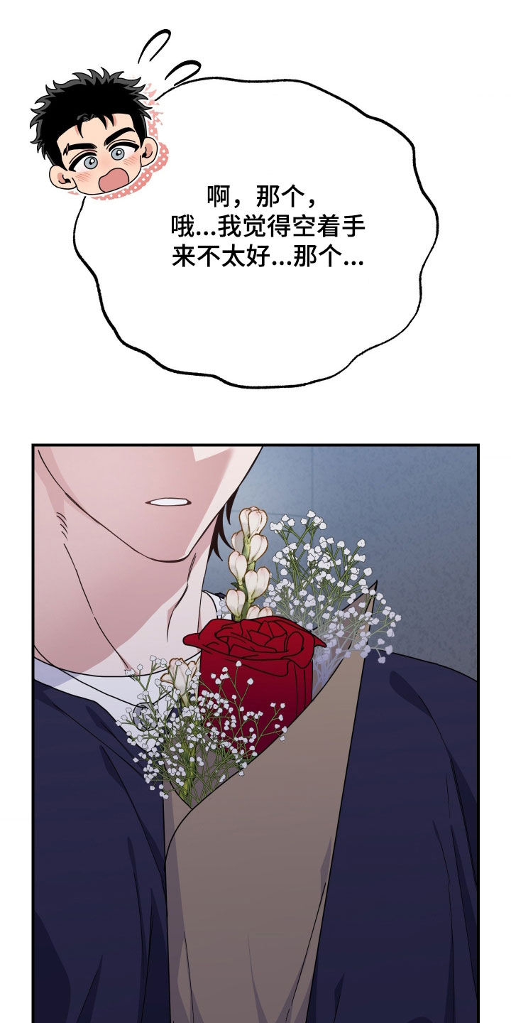 因鲁莽向爱人道歉漫画,第30章：隐瞒2图