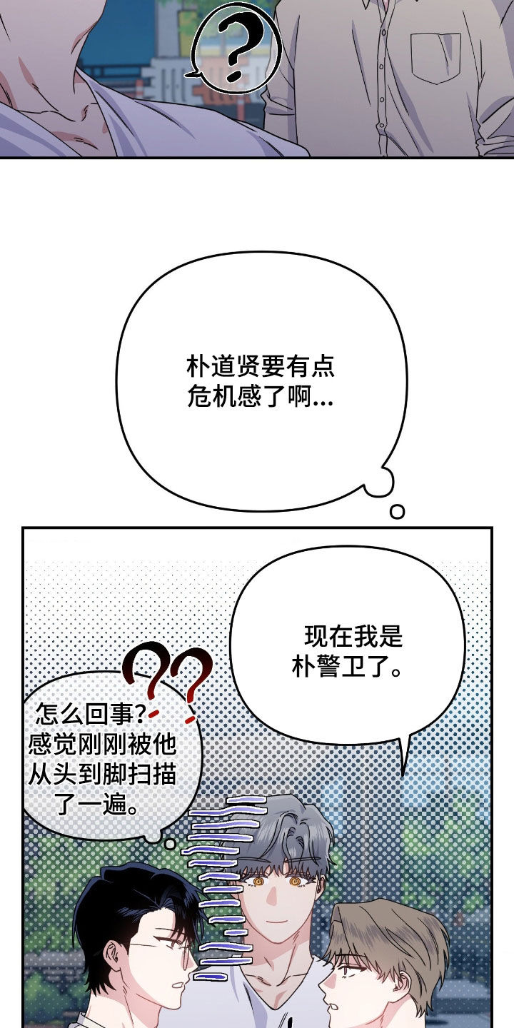 鲁莽爱人漫画,第26章：下次再见5图