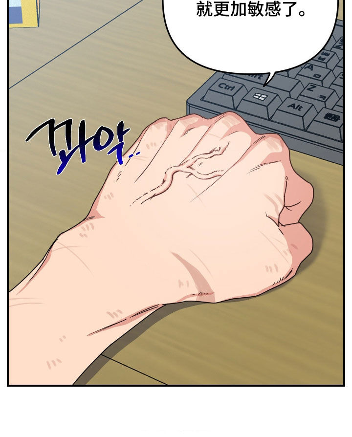 鲁莽刚猛人物是谁漫画,第27章：心情不好1图