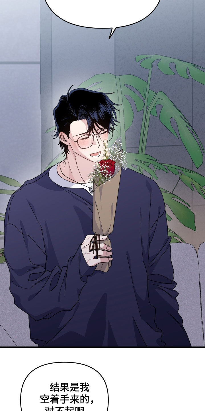 因鲁莽向爱人道歉漫画,第30章：隐瞒5图