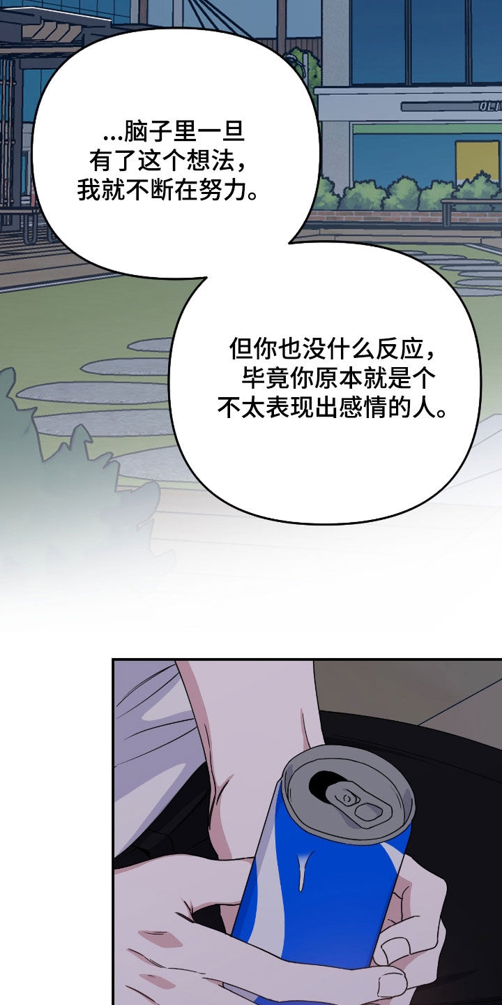 鲁莽大逃亡二漫画,第25章：合不来2图