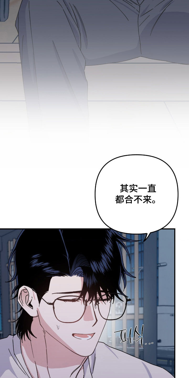 鲁莽大逃亡二漫画,第25章：合不来3图