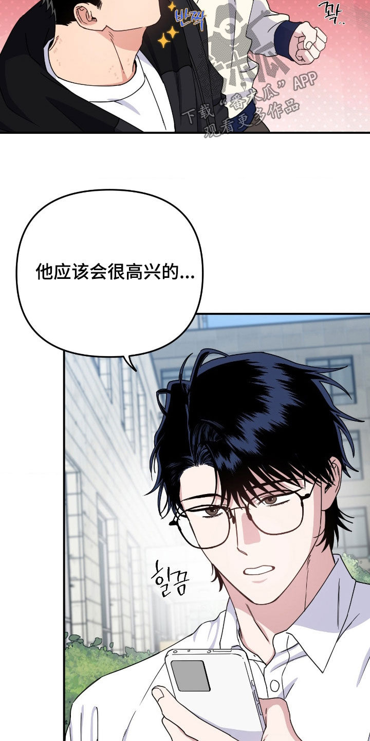 鲁莽爱人漫画,第28章：有点变了4图