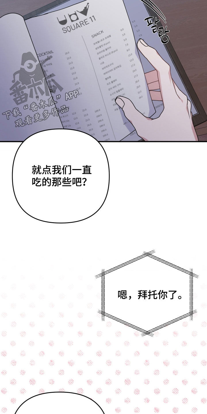 鲁莽驾驶漫画,第30章：隐瞒3图