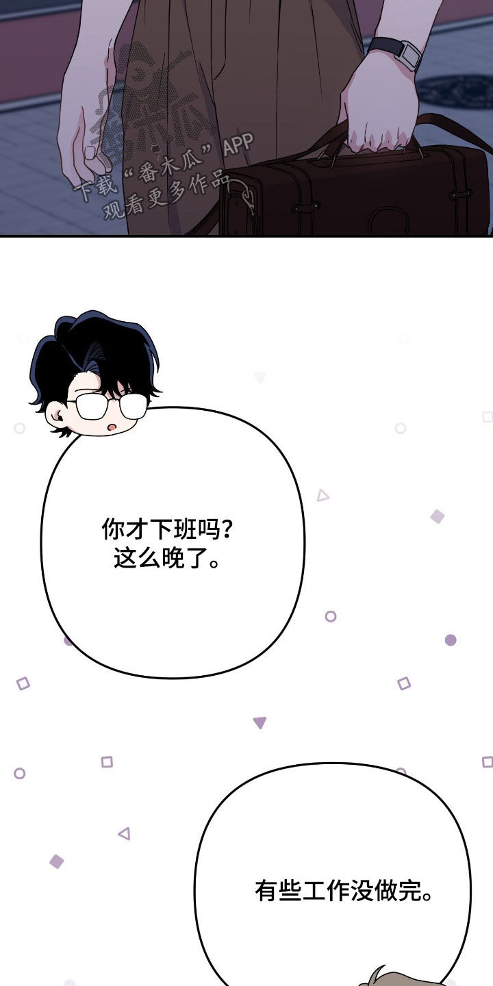 鲁莽爱人漫画,第26章：下次再见2图