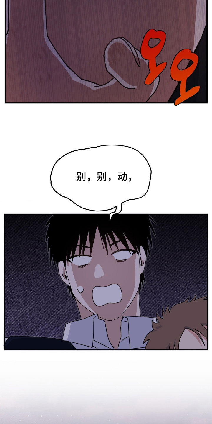 鲁莽了漫画,第28章：有点变了1图