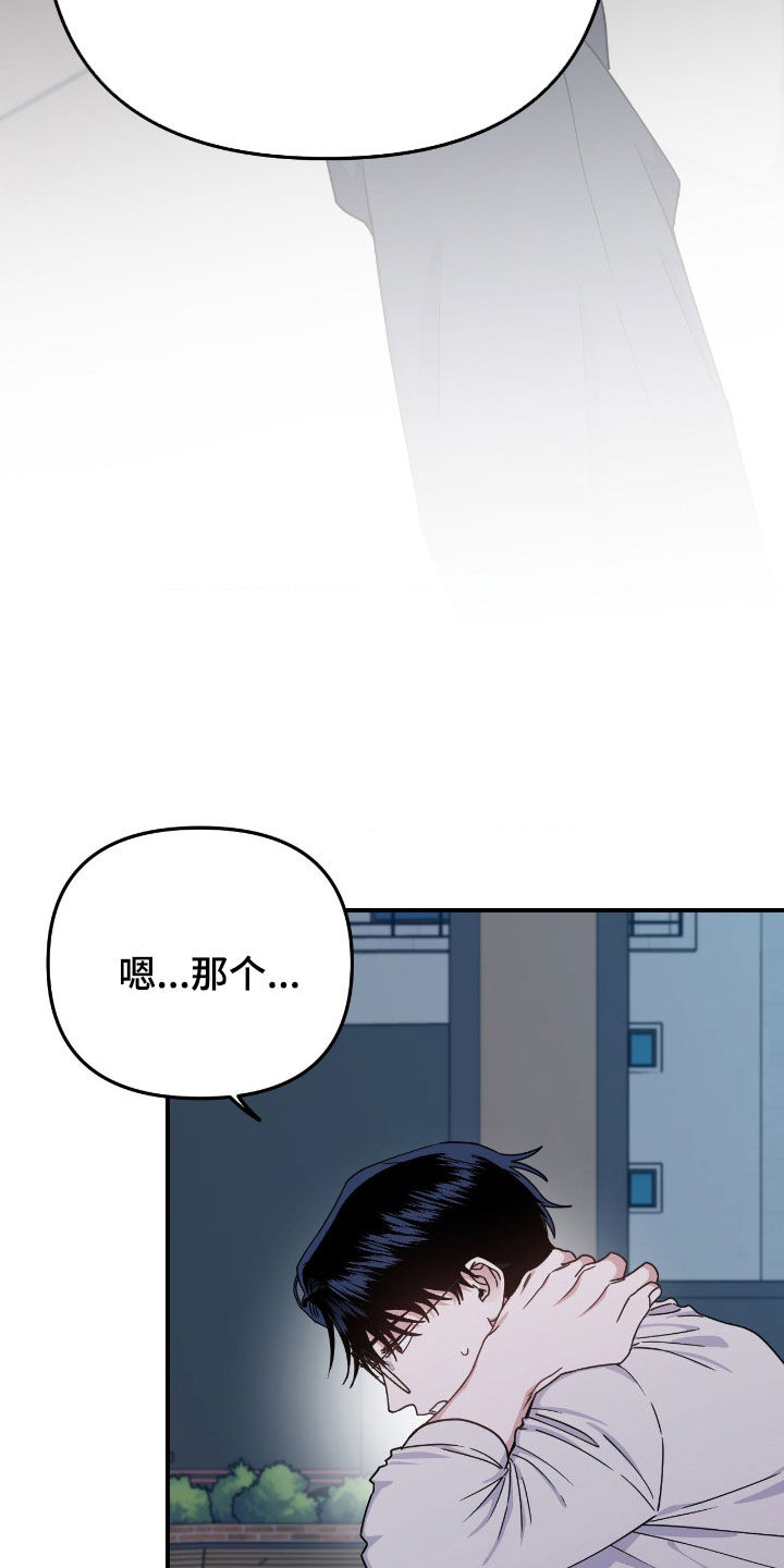 鲁莽大逃亡二漫画,第25章：合不来3图