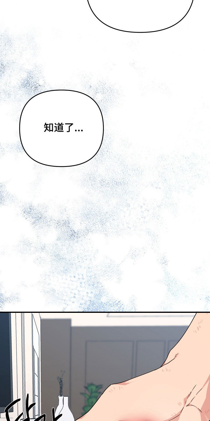 鲁莽爱人漫画,第33章：哭了3图