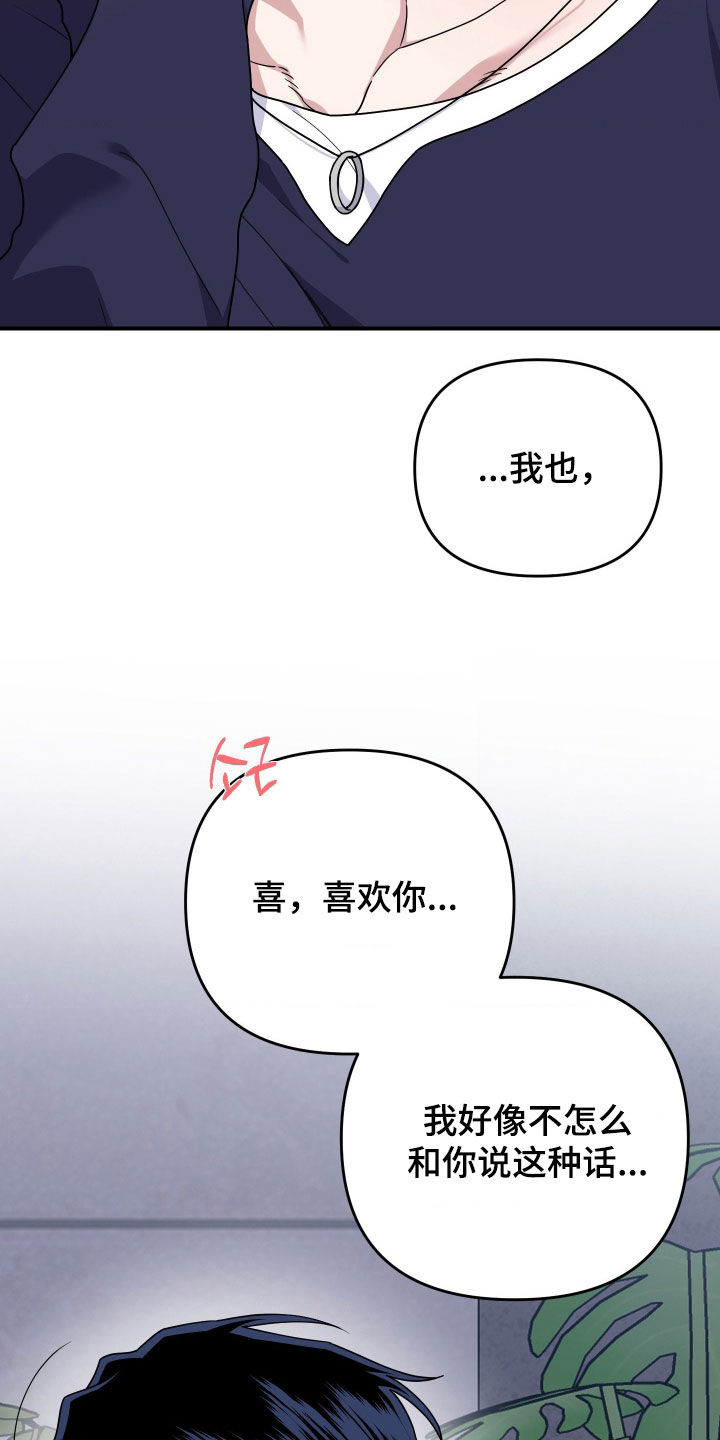 鲁莽战法漫画,第31章：真的很喜欢2图