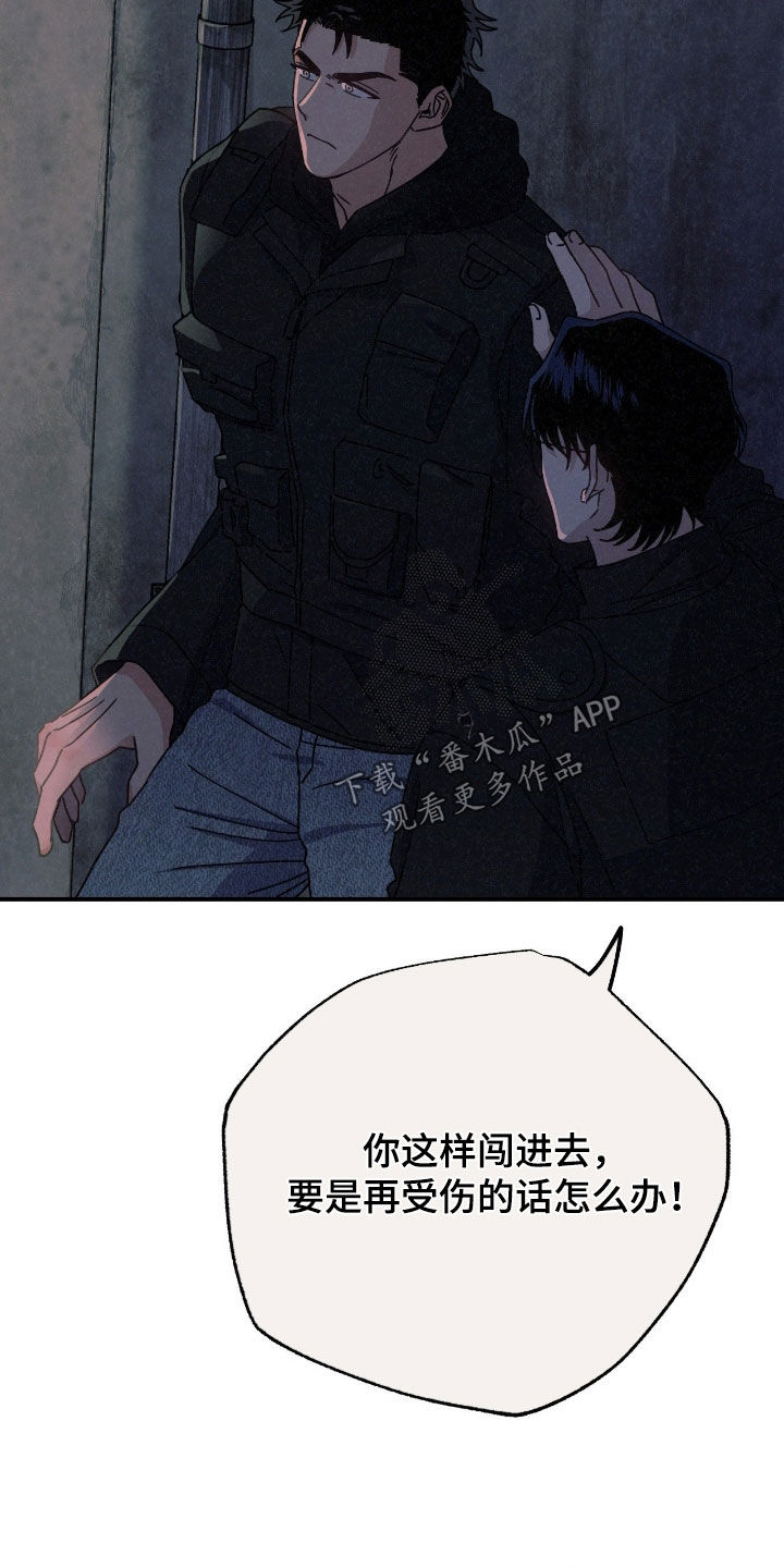 鲁莽大逃亡二漫画,第25章：合不来5图