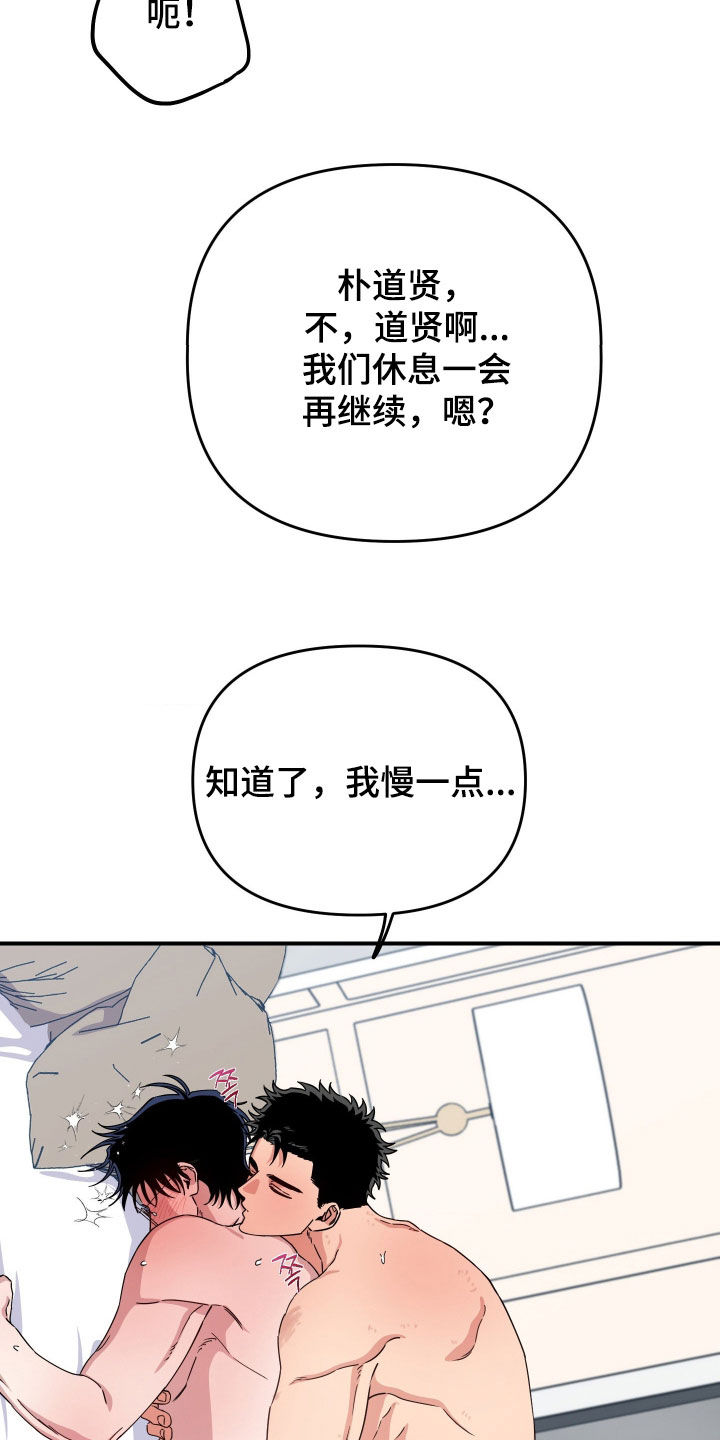 鲁莽爱人漫画,第33章：哭了2图