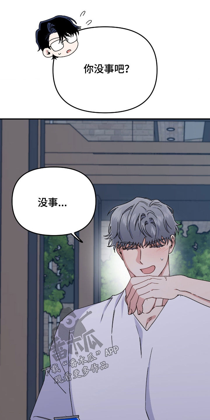 鲁莽大逃亡二漫画,第25章：合不来5图