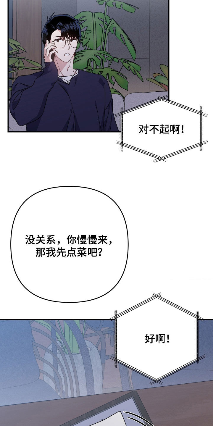 鲁莽驾驶漫画,第30章：隐瞒2图