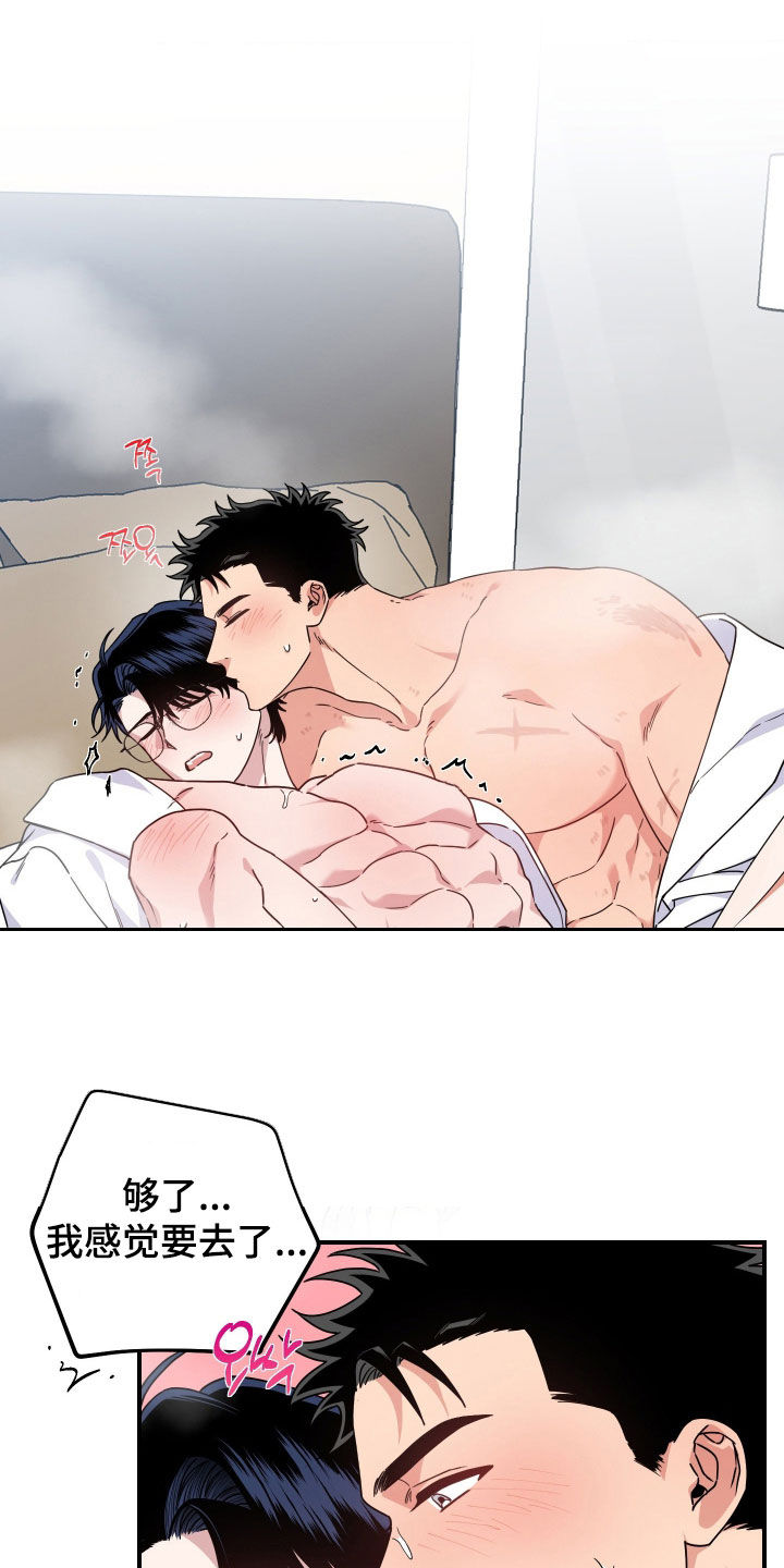 因鲁莽向爱人道歉漫画,第32章：酒店5图