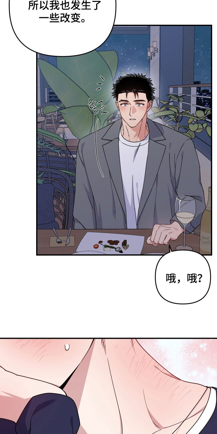 鲁莽战法漫画,第31章：真的很喜欢1图