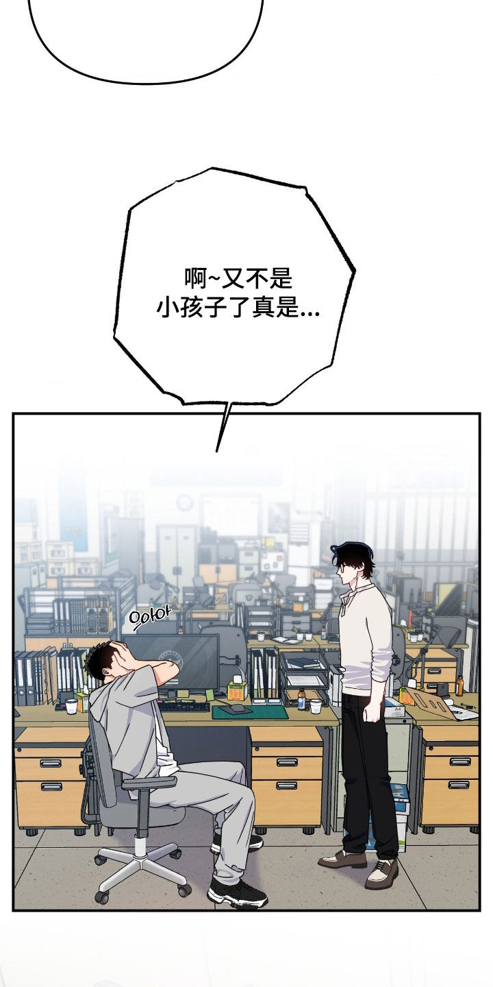 鲁莽刚猛人物是谁漫画,第27章：心情不好3图