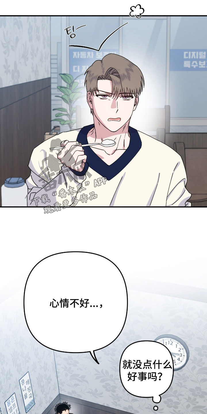 鲁莽刚猛人物是谁漫画,第27章：心情不好4图