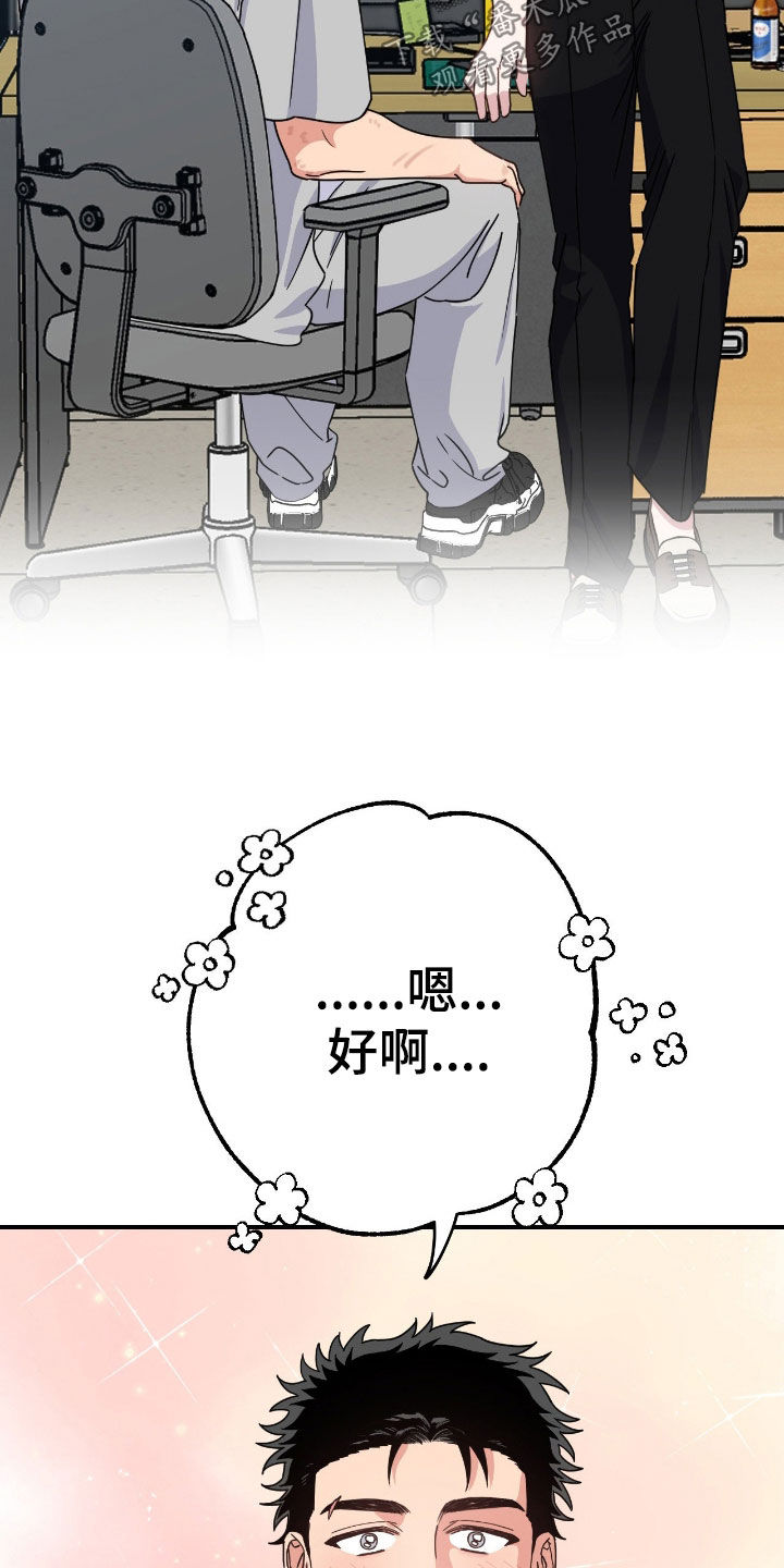 鲁莽刚猛人物是谁漫画,第27章：心情不好2图