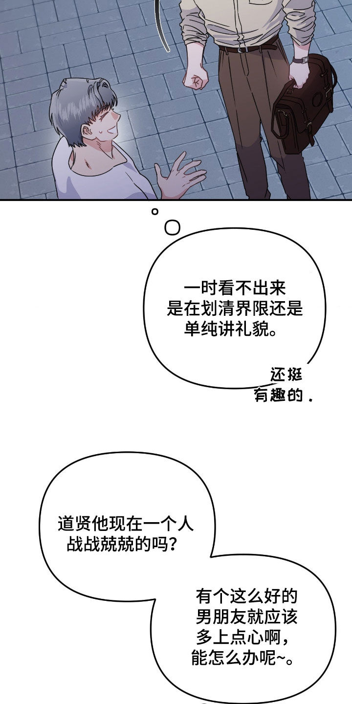 鲁莽的爱人剧情解析漫画,第26章：下次再见3图