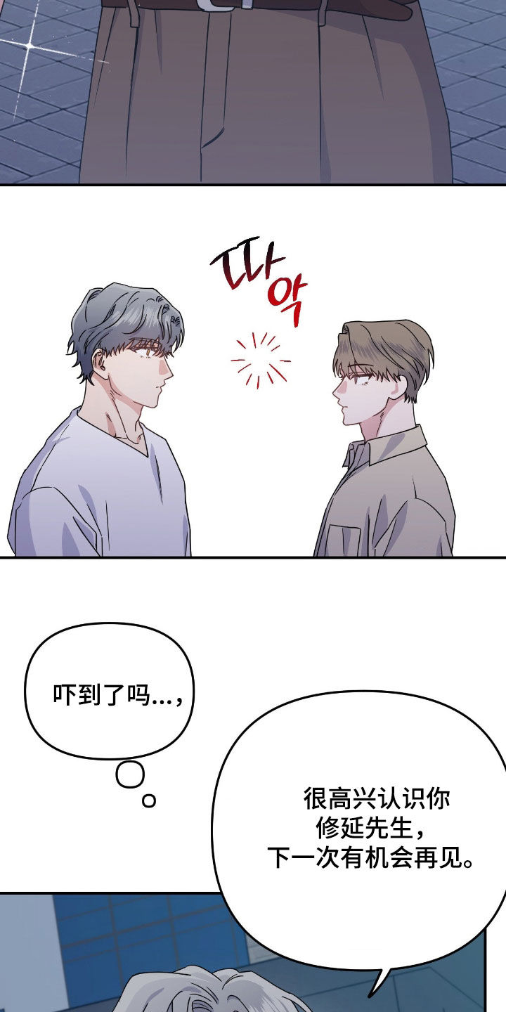 鲁莽的爱人剧情解析漫画,第26章：下次再见1图