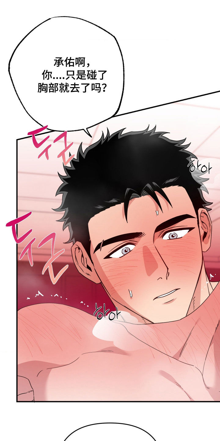 鲁莽爱人漫画,第33章：哭了4图