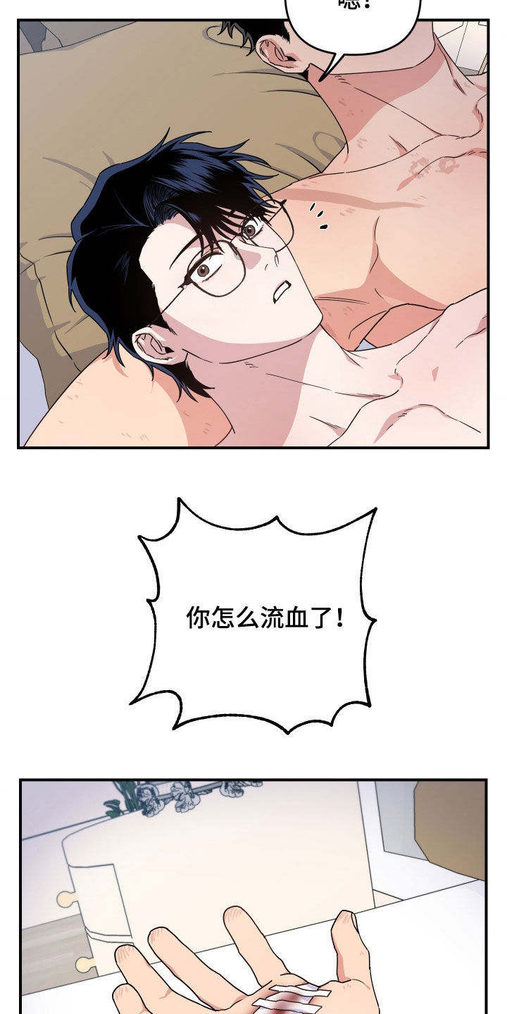 鲁莽爱人漫画,第33章：哭了5图
