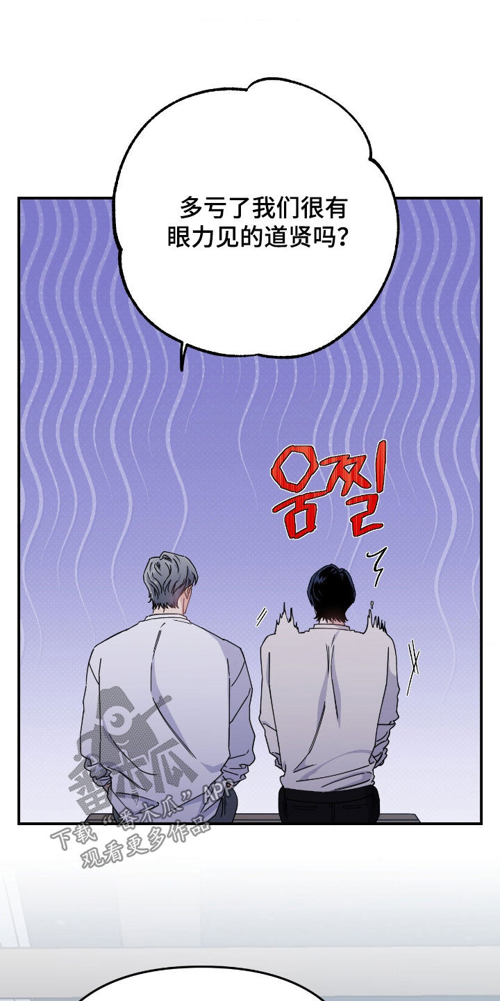 鲁莽大逃亡二漫画,第25章：合不来1图