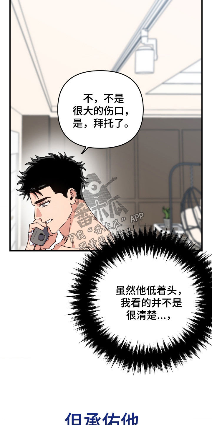 鲁莽爱人漫画,第33章：哭了5图