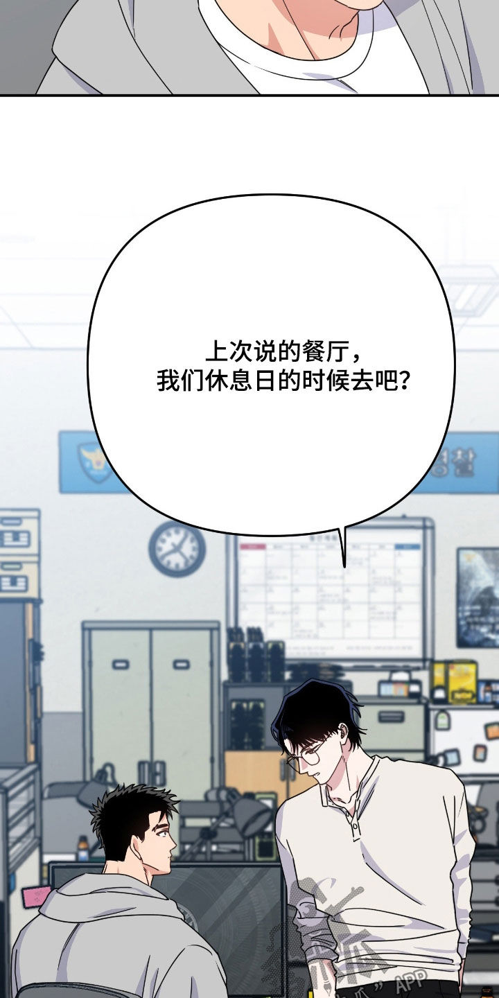 鲁莽刚猛人物是谁漫画,第27章：心情不好1图