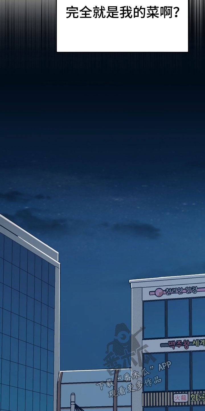 鲁莽大逃亡二漫画,第25章：合不来1图