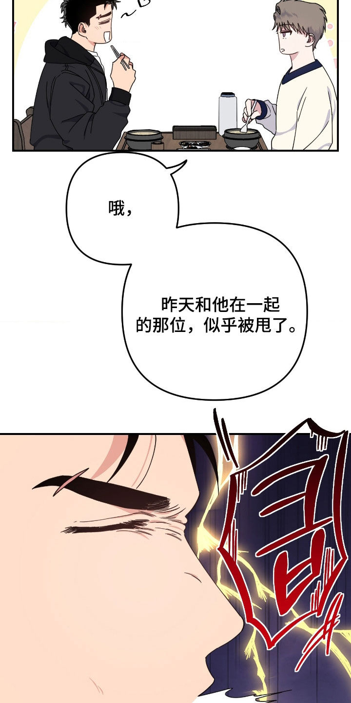 鲁莽刚猛人物是谁漫画,第27章：心情不好1图