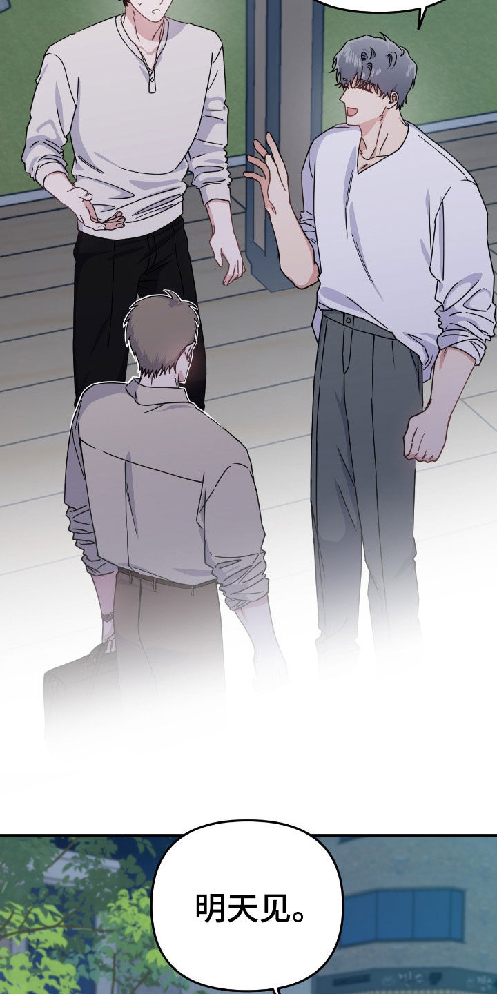 鲁莽的爱人剧情解析漫画,第26章：下次再见3图